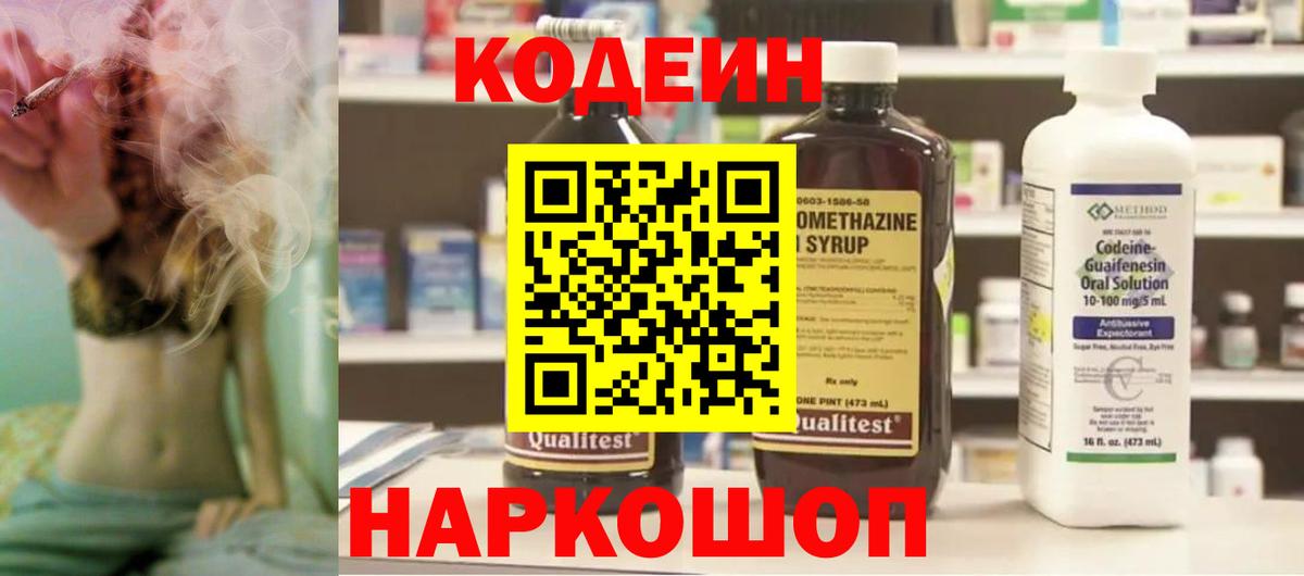 Кодеиновый сироп Lean напиток Lean (лин) Серов