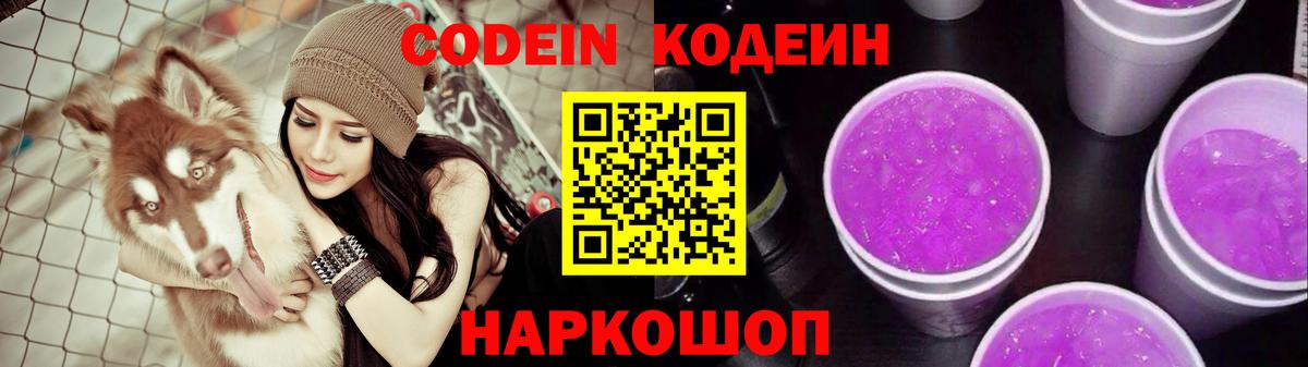 цена   Кодеиновый сироп Lean Purple Drank  Вход с VPN  Кодеин напиток Lean (лин)  Серов 
