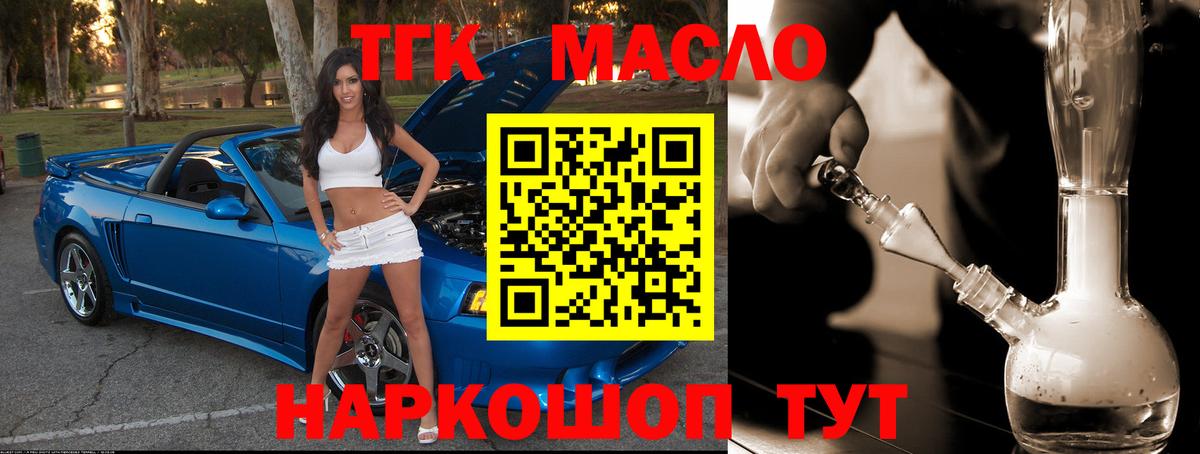 ТГК гашишное масло  Вход с VPN  Серов 